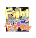 やつらん☆谷津ラン（個別スタンプ：2）
