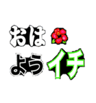 あいさッッつ！！（個別スタンプ：1）