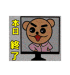 クマのワークマン【☆連絡☆あいさつ☆】（個別スタンプ：18）