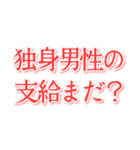 結婚してぇ ～ささ婚～（個別スタンプ：9）