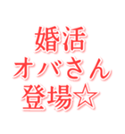 結婚してぇ ～ささ婚～（個別スタンプ：25）