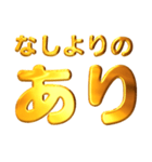 デカもじゴールド【流行りの死語】（個別スタンプ：14）