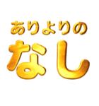 デカもじゴールド【流行りの死語】（個別スタンプ：15）