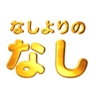 デカもじゴールド【流行りの死語】（個別スタンプ：16）