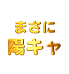 デカもじゴールド【流行りの死語】（個別スタンプ：17）