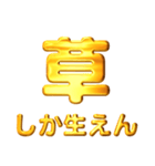 デカもじゴールド【流行りの死語】（個別スタンプ：19）