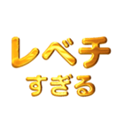 デカもじゴールド【流行りの死語】（個別スタンプ：22）