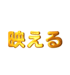 デカもじゴールド【流行りの死語】（個別スタンプ：31）