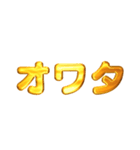 デカもじゴールド【流行りの死語】（個別スタンプ：32）