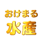 デカもじゴールド【流行りの死語】（個別スタンプ：37）