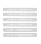 メッセージを取り消したい人（個別スタンプ：1）