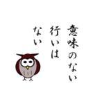 ふくろうの道しるべ（個別スタンプ：15）