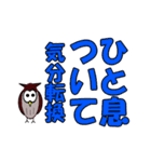 ふくろうの道しるべ（個別スタンプ：37）