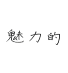 社交辞令だいじだよ3（個別スタンプ：16）