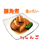 しんご 専用 ごはん食べ物料理スタンプ 2（個別スタンプ：16）