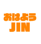 PREMIUM JIN STAMP（個別スタンプ：4）