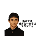 さかもとです（個別スタンプ：1）