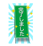 工事現場便り【BIG看板編】（個別スタンプ：18）