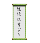 座右の銘に使える諺（個別スタンプ：4）