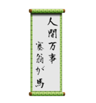 座右の銘に使える諺（個別スタンプ：12）