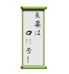 座右の銘に使える諺（個別スタンプ：24）