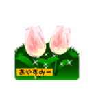 うちの花壇のチューリップ（個別スタンプ：16）