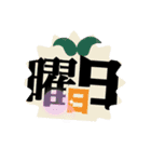 曜日の顔！（個別スタンプ：7）