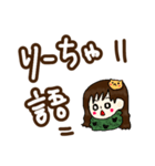 りーちゃ語（個別スタンプ：1）