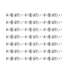 金欠すぎてお金欲しい人用スタンプ（個別スタンプ：2）