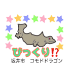 だっサイくんと福井県キャラは市町村の形（個別スタンプ：11）