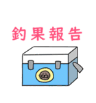 誰よりも釣りたいトド（個別スタンプ：30）