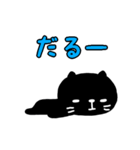 動くよ！黒猫スタンプ/シンプル日常編（個別スタンプ：9）