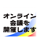 オンライン会議スタンプ（個別スタンプ：1）