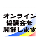 オンライン会議スタンプ（個別スタンプ：3）