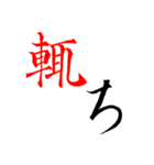 難読漢字・実用（個別スタンプ：5）
