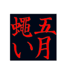 難読漢字・実用（個別スタンプ：14）