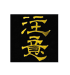難読漢字・実用（個別スタンプ：17）
