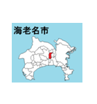 神奈川県の市町村地図（個別スタンプ：11）