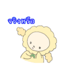 こひつじメーメー♪[ Thai Ver. ]（個別スタンプ：21）