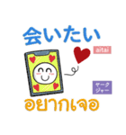 ラブラブ言葉inタイ語・日本語♥好きだ！（個別スタンプ：8）