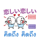 ラブラブ言葉inタイ語・日本語♥好きだ！（個別スタンプ：17）