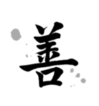 The手書き～筆文字漢字♪1（個別スタンプ：20）