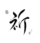 The手書き～筆文字漢字♪1（個別スタンプ：22）