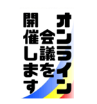 オンライン会議BIGスタンプ版（個別スタンプ：1）