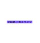 〜なとき用スタンプ（個別スタンプ：1）