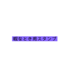 〜なとき用スタンプ（個別スタンプ：7）