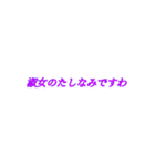 お嬢様のお言葉すたんぷ（個別スタンプ：2）
