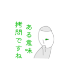 緑おじさん（個別スタンプ：5）