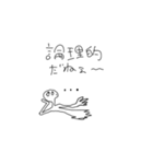 論理的に言う奴達（個別スタンプ：1）