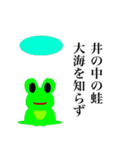 クセになる故事成語（個別スタンプ：1）